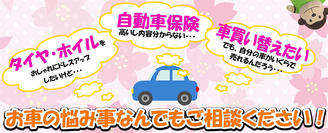 春の大商談会内容