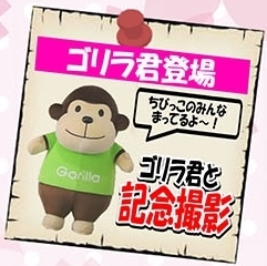 ゴリラ君と記念撮影