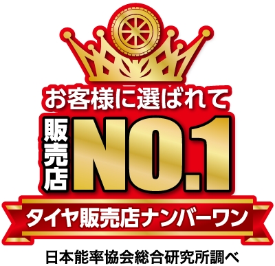 オートバックスはタイヤが安い 最大3万円還元アゲ得タイヤ祭 オートバックス関店