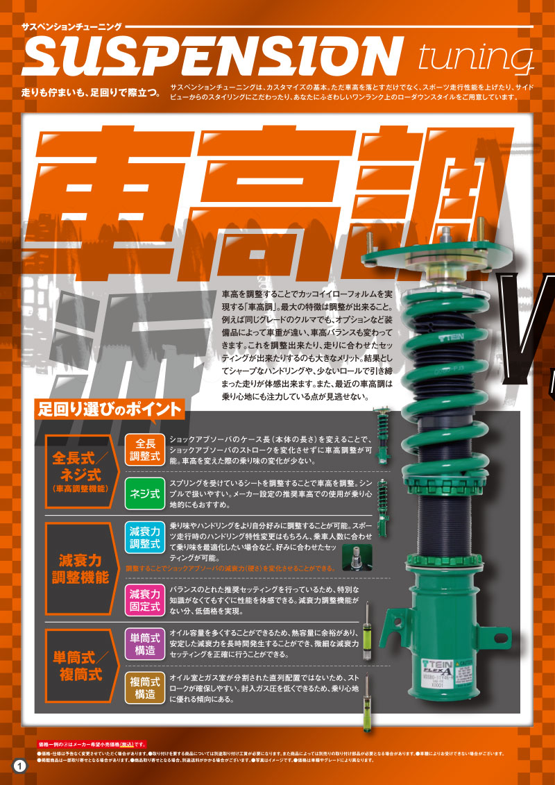 オートバックスヒートアップキャンペーン サスペンションチューニング