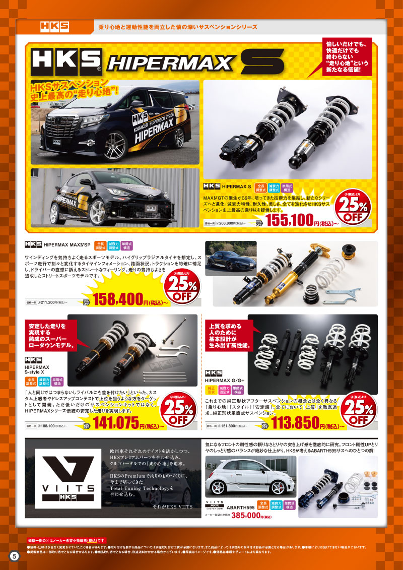 オートバックスヒートアップキャンペーン サスペンションチューニング