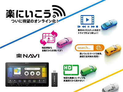 Pioneerカロッツェリア楽ナビ – 待望のオンライン化で車内Wi-Fiスポットに対応 – オートバックス関店