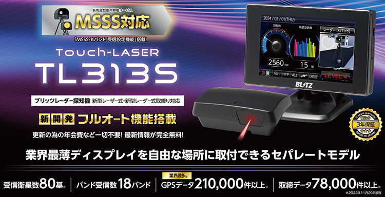 ブリッツ レーザー＆レーダー探知機Touch-LASER TL313S – 新周波数使用 