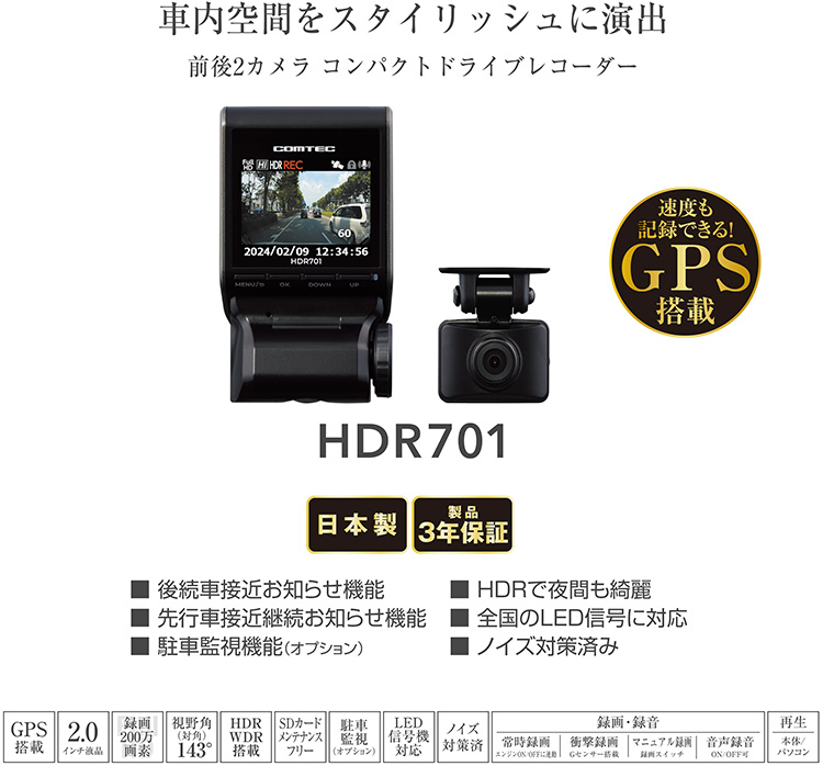 オートバックス コムテック ドライブレコーダー HDR701