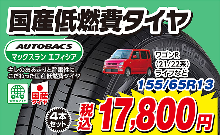 オートバックス Maxrun Efficia