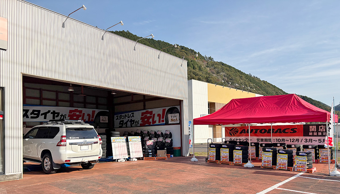 オートバックス関店 郡上八幡サテライトショップ 2025年 冬